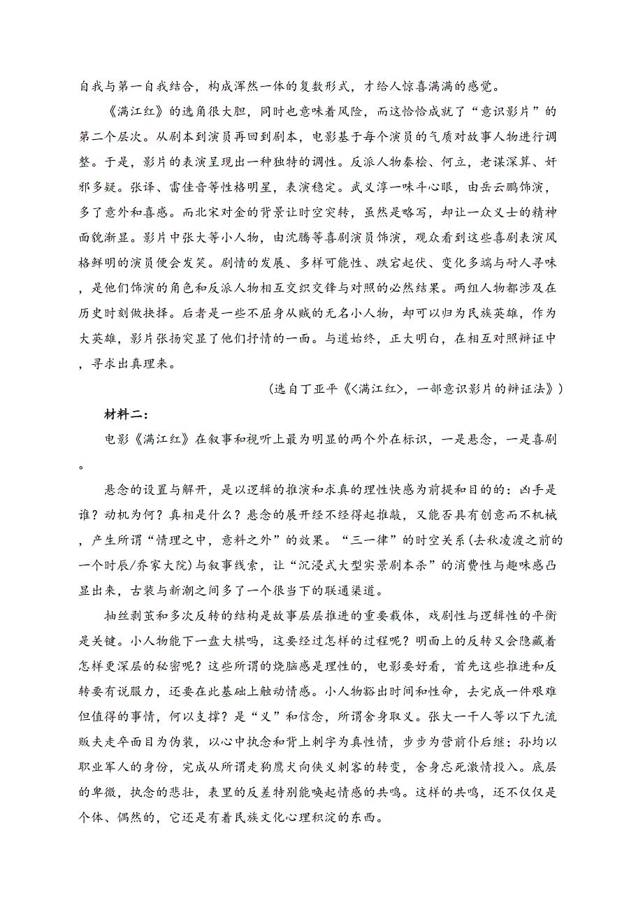 四川省巴中市恩阳区2022-2023学年高二下学期4月期中学业水平检测语文试卷(含答案)_第2页