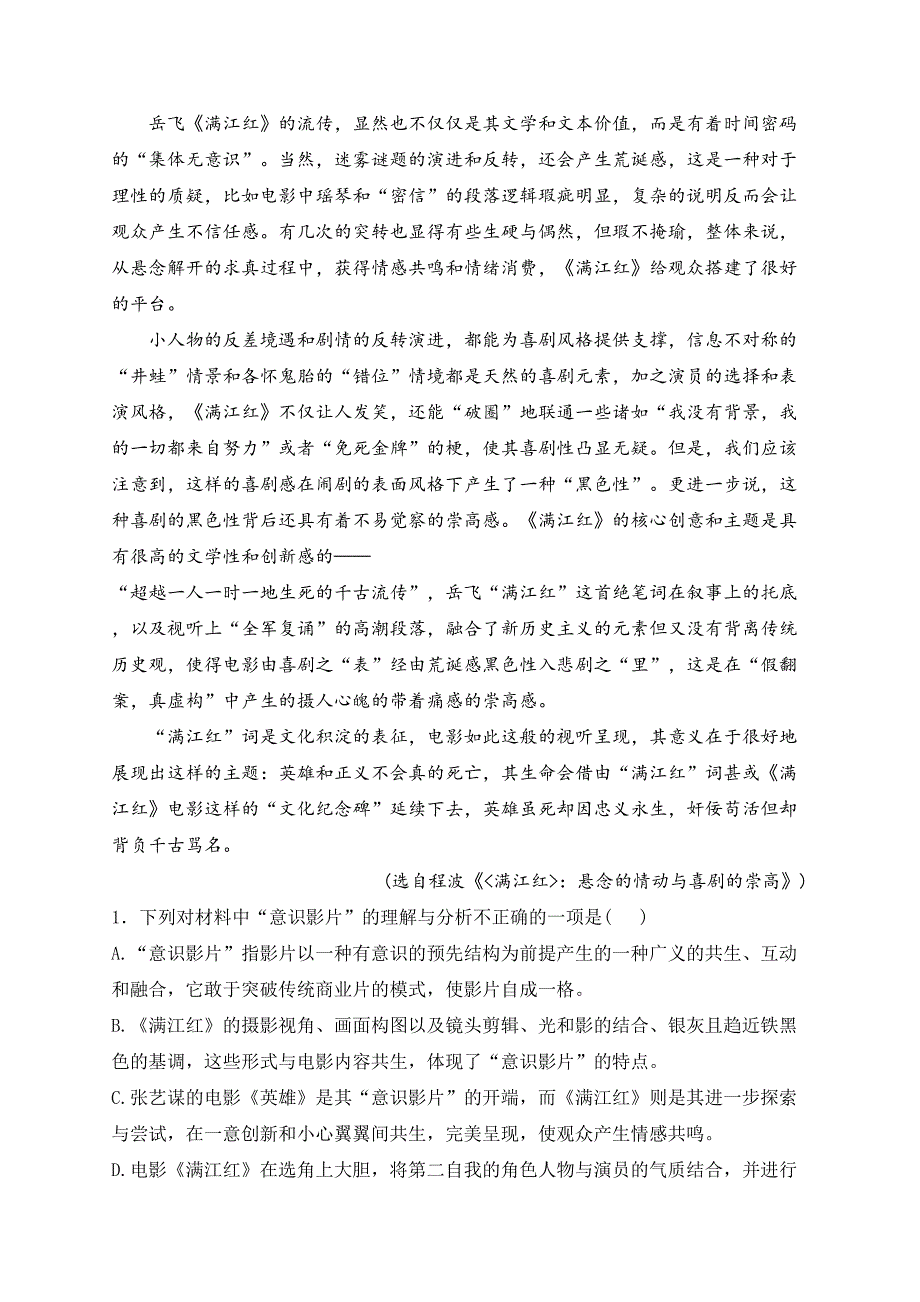 四川省巴中市恩阳区2022-2023学年高二下学期4月期中学业水平检测语文试卷(含答案)_第3页