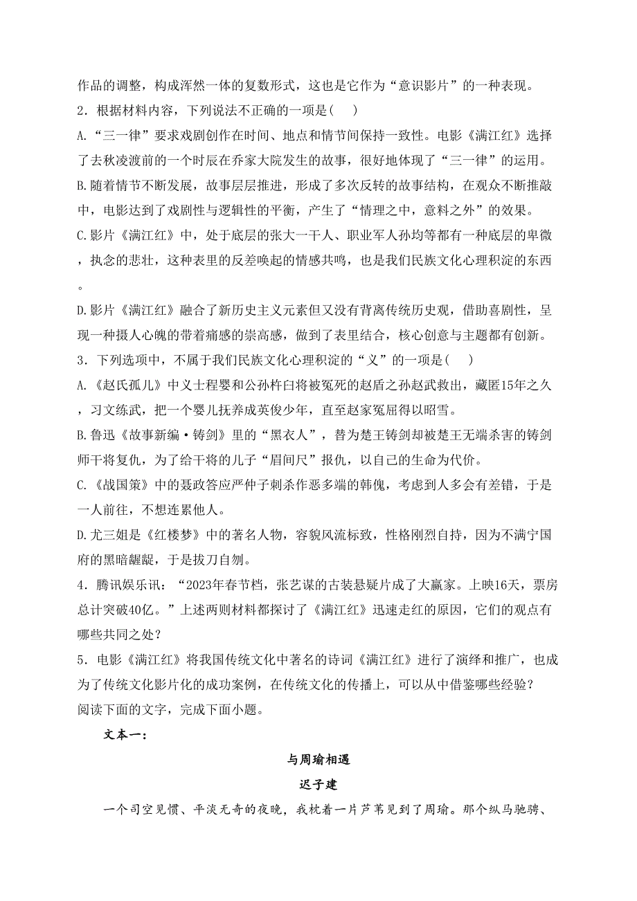 四川省巴中市恩阳区2022-2023学年高二下学期4月期中学业水平检测语文试卷(含答案)_第4页