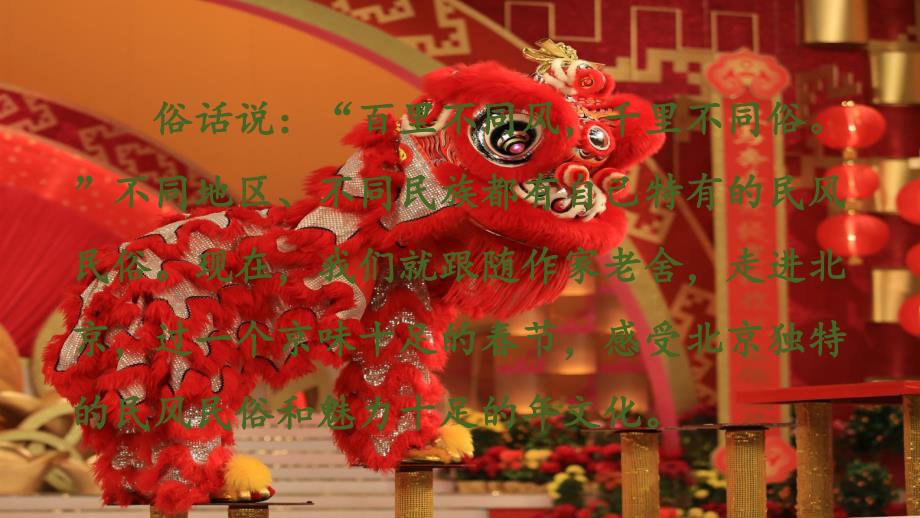 部编六年级下册 1 北京的春节 优秀课件 公开课课件_第3页