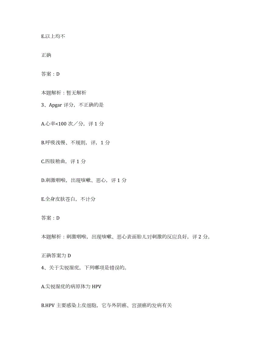 2024年度河南省济源市国营河南兴华机械厂职工医院合同制护理人员招聘题库综合试卷A卷附答案_第2页