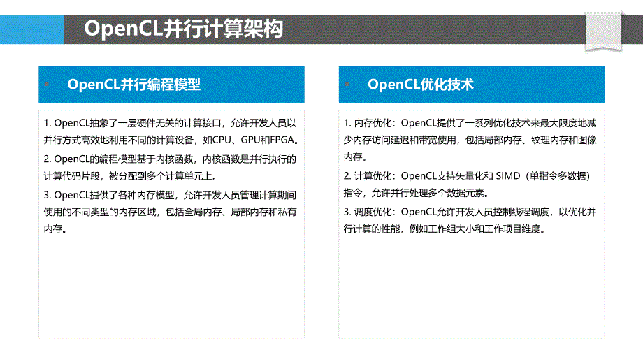OpenCL用于数字孪生的并行模拟_第4页