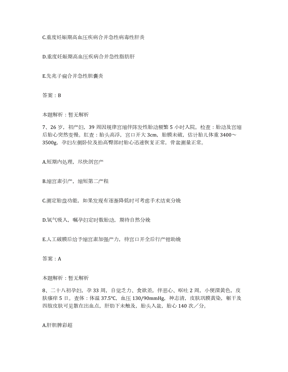 2024年度贵州省紫云县人民医院合同制护理人员招聘提升训练试卷B卷附答案_第4页