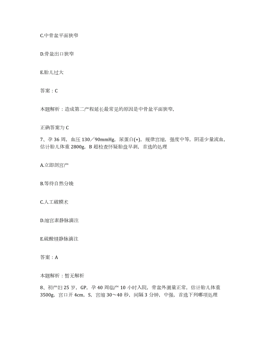 2024年度河南省睢县公费医疗医院合同制护理人员招聘每日一练试卷B卷含答案_第4页