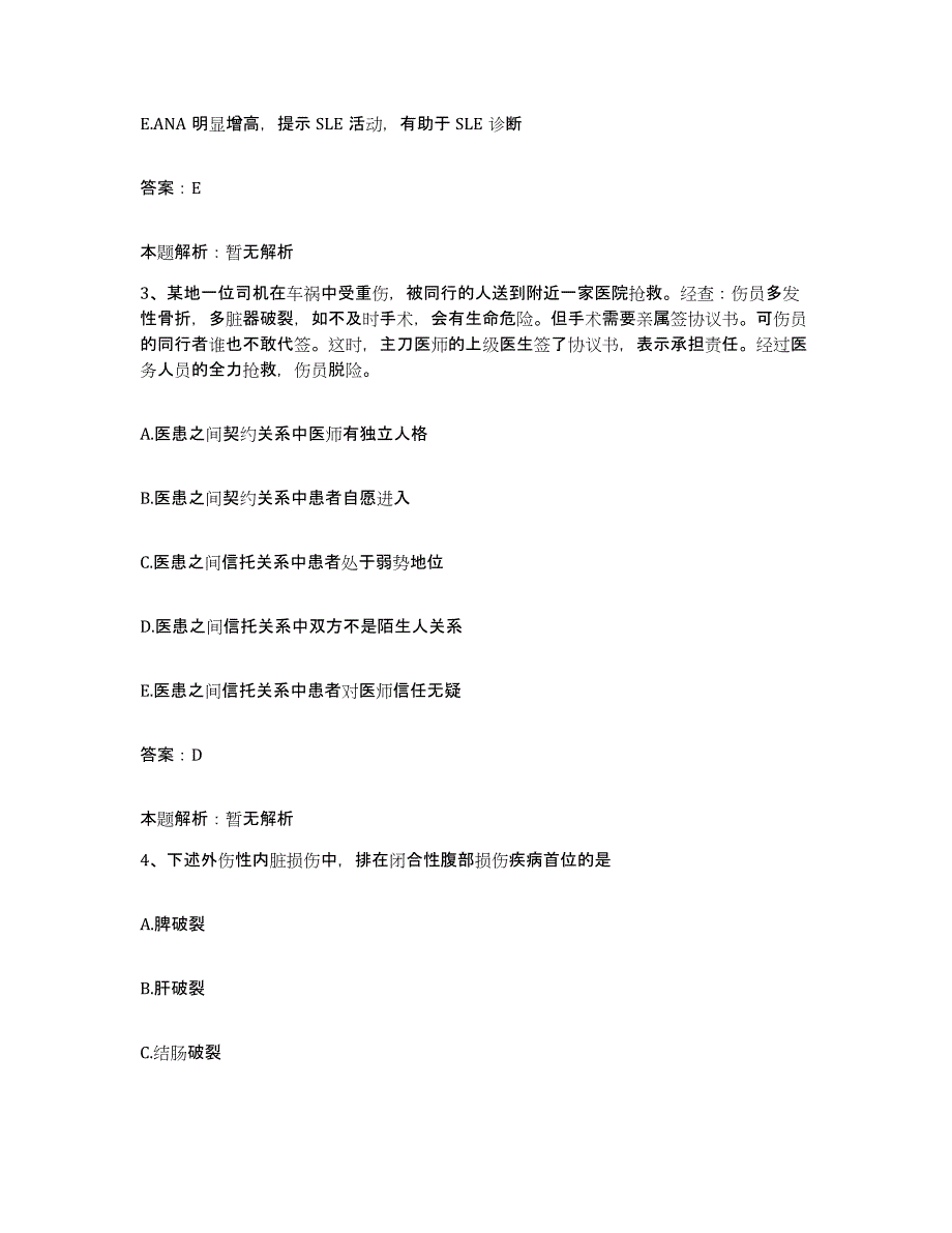 2024年度甘肃省酒泉市红十字医院合同制护理人员招聘考前冲刺模拟试卷B卷含答案_第2页