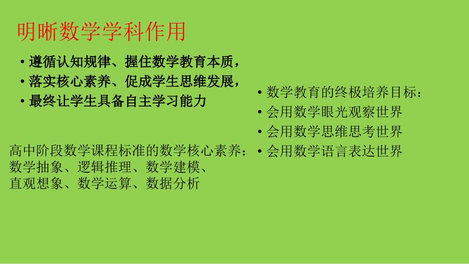 2024届高考数学二轮复习策略讲座_第1页