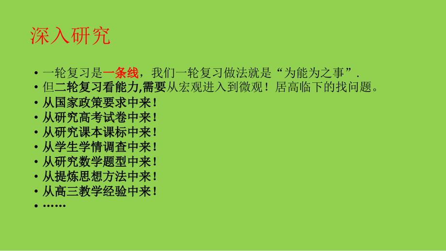 2024届高考数学二轮复习策略讲座_第2页