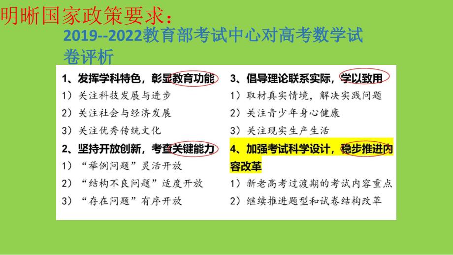 2024届高考数学二轮复习策略讲座_第3页