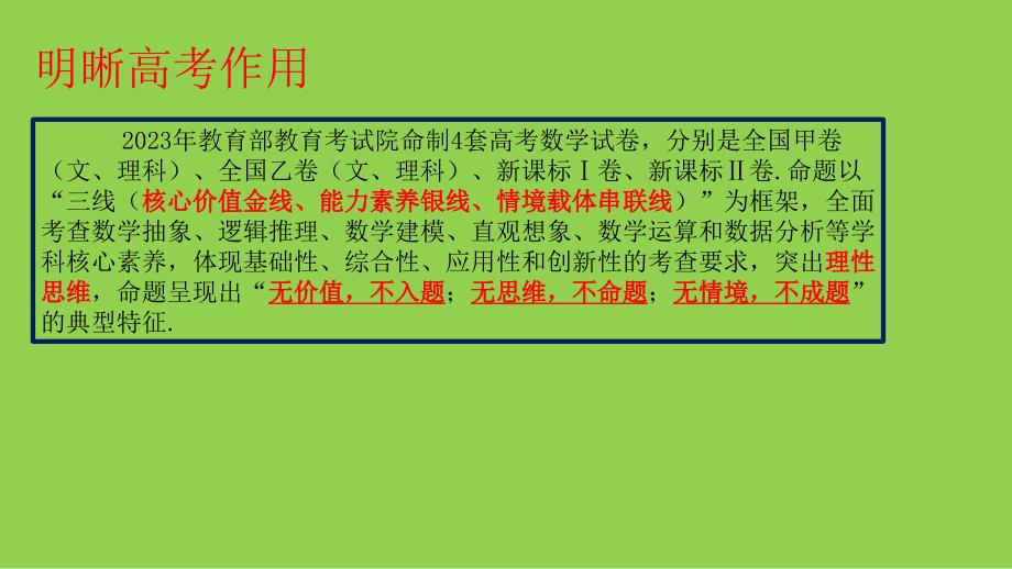 2024届高考数学二轮复习策略讲座_第4页