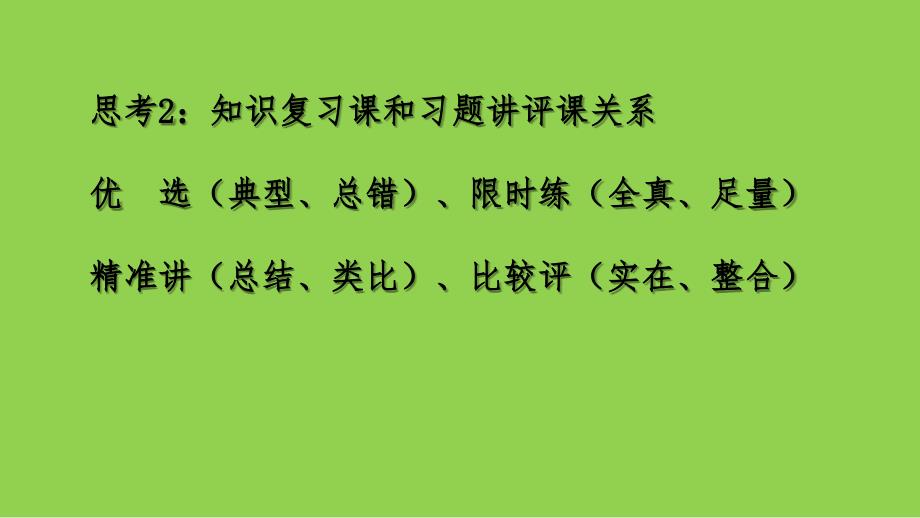 2024年山东省高考物理二轮研讨_第4页