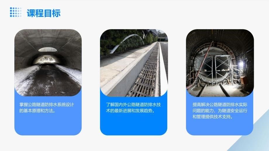 《公路隧道防排水》课件_第5页