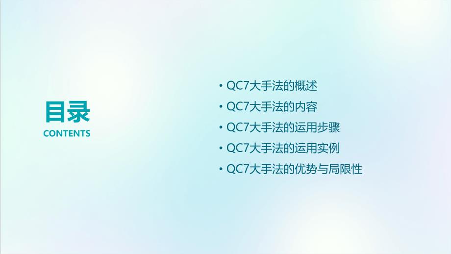 《QC7大手法运用》课件_第2页