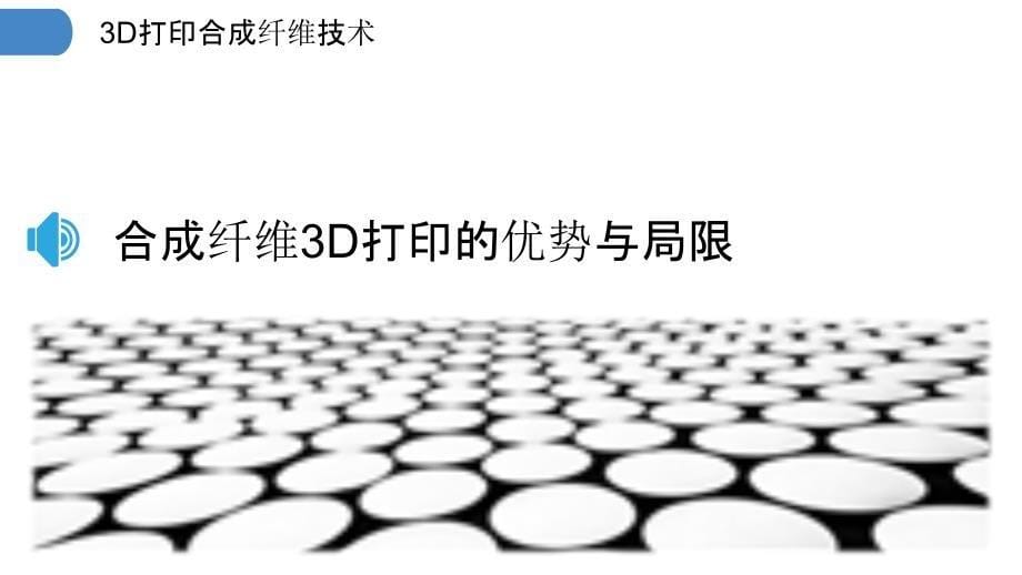 3D打印合成纤维技术_第5页