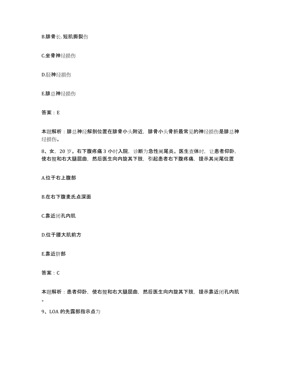 2024年度海南省海口市海口眼科中心合同制护理人员招聘题库检测试卷A卷附答案_第4页