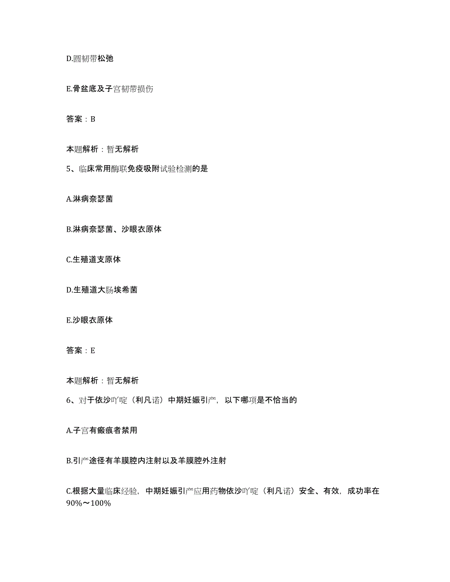 2024年度甘肃省榆中县第一人民医院合同制护理人员招聘模拟预测参考题库及答案_第3页