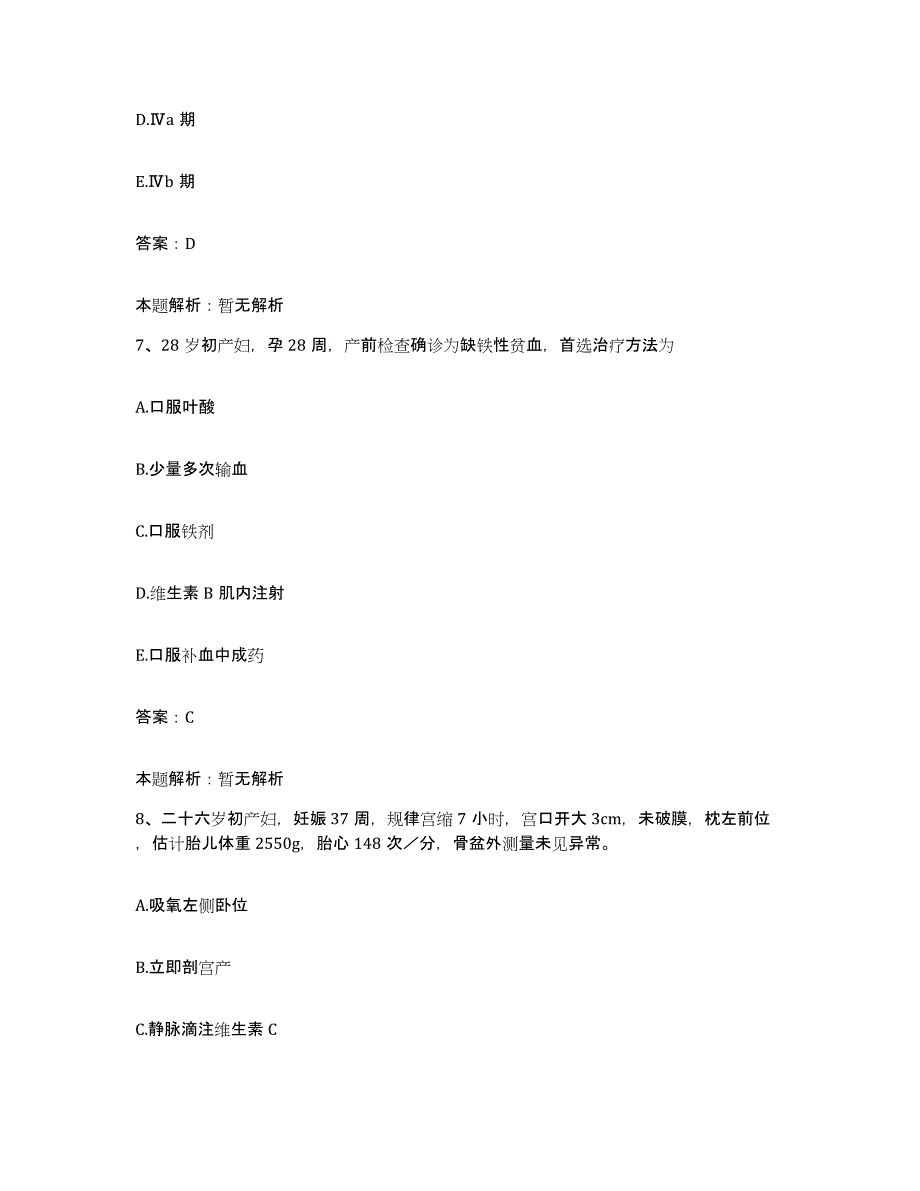 2024年度河南省滑县中医院合同制护理人员招聘测试卷(含答案)_第4页