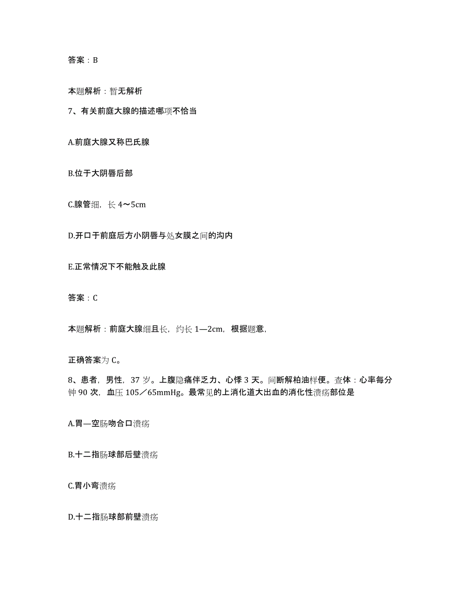 2024年度甘肃省兰州市兰州医学院第一附属医院合同制护理人员招聘题库附答案（典型题）_第4页