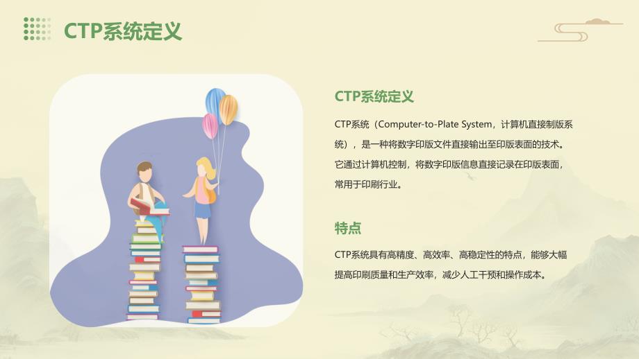 《CTP系统简介》课件_第4页