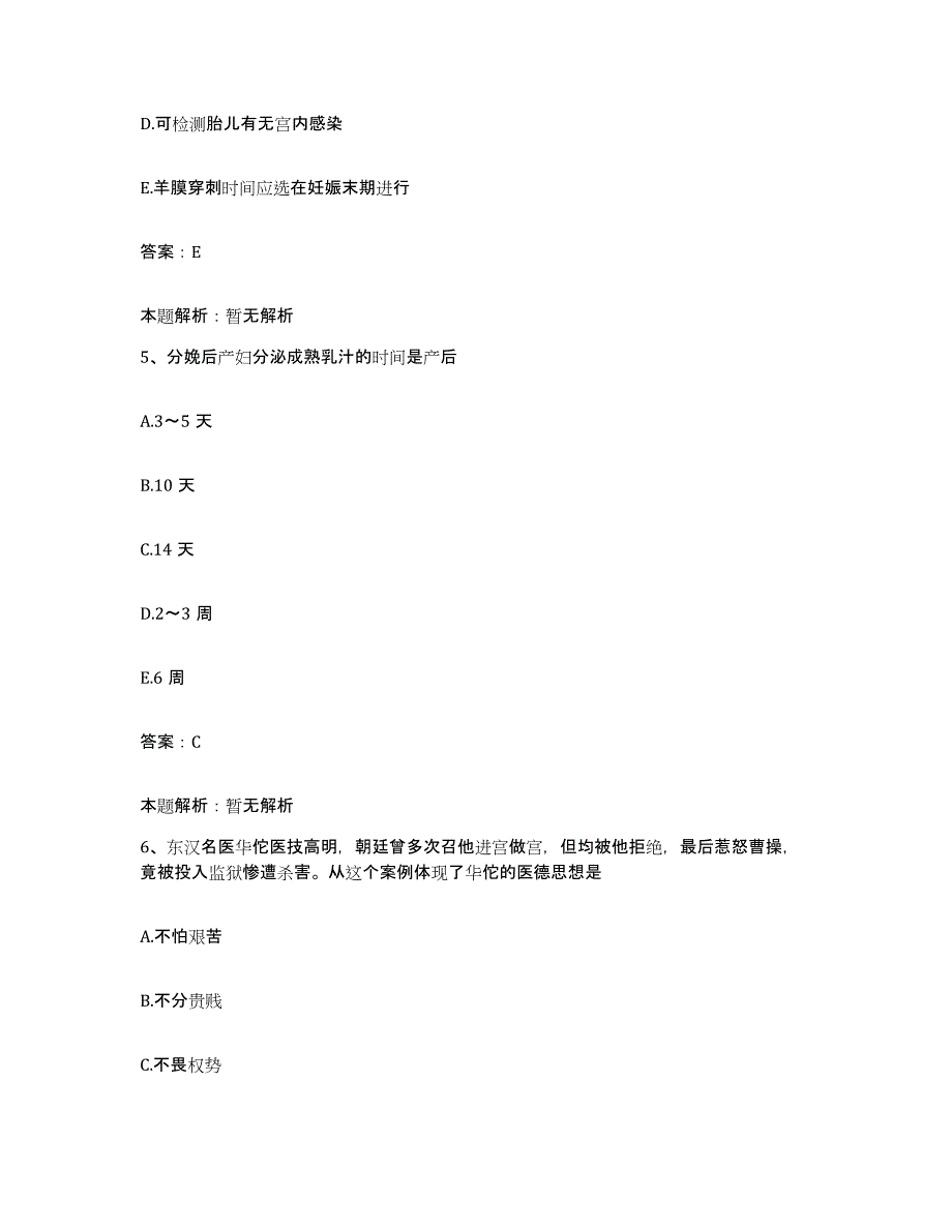 2024年度甘肃省国营黄花农场职工医院合同制护理人员招聘考前自测题及答案_第3页