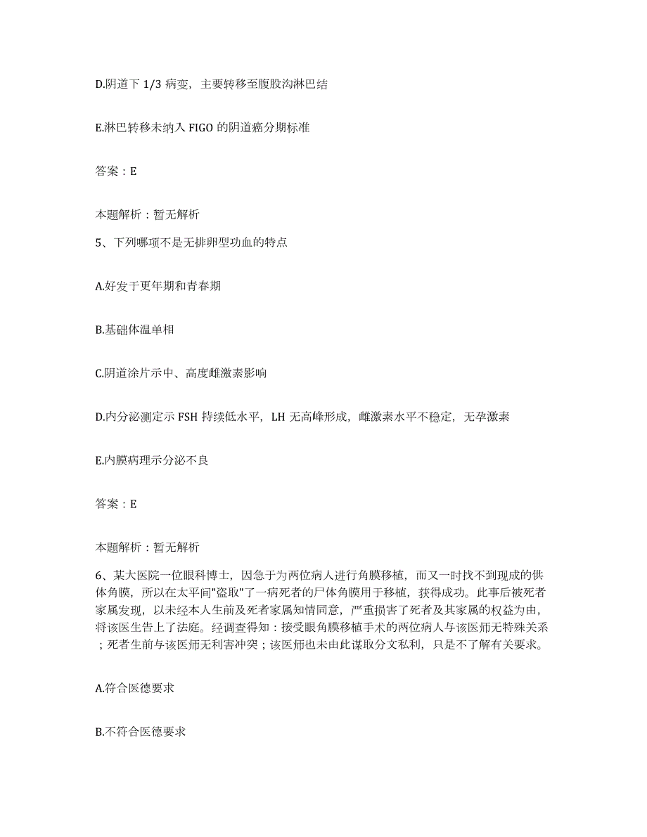 2024年度甘肃省灵台县人民医院合同制护理人员招聘模拟试题（含答案）_第3页