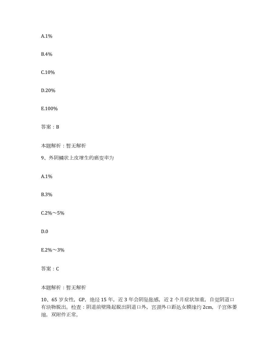 2024年度甘肃省灵台县人民医院合同制护理人员招聘模拟试题（含答案）_第5页