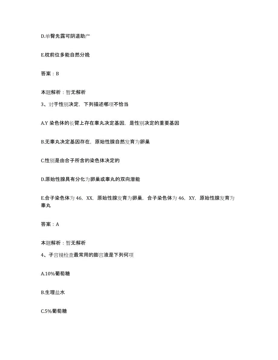 2024年度甘肃省通渭县中医院合同制护理人员招聘考前冲刺试卷A卷含答案_第2页