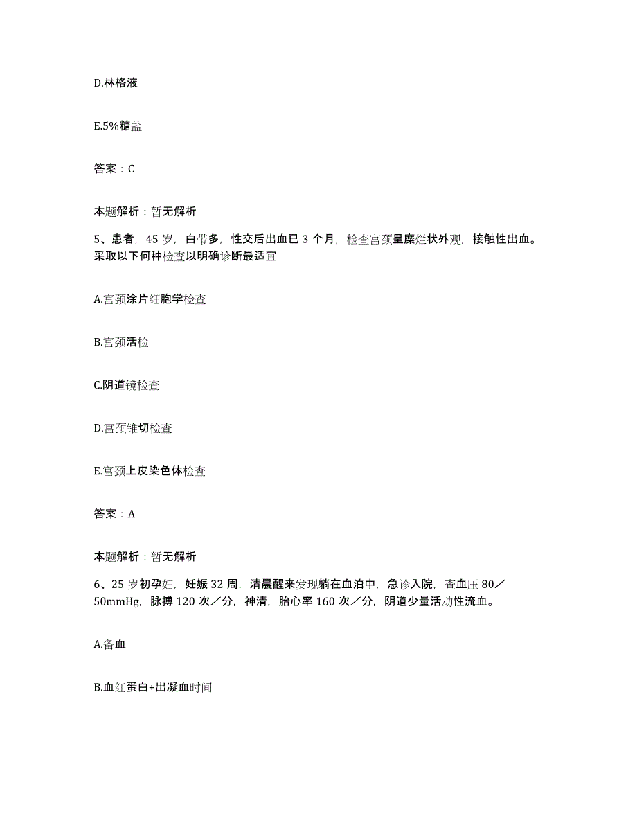 2024年度甘肃省通渭县中医院合同制护理人员招聘考前冲刺试卷A卷含答案_第3页