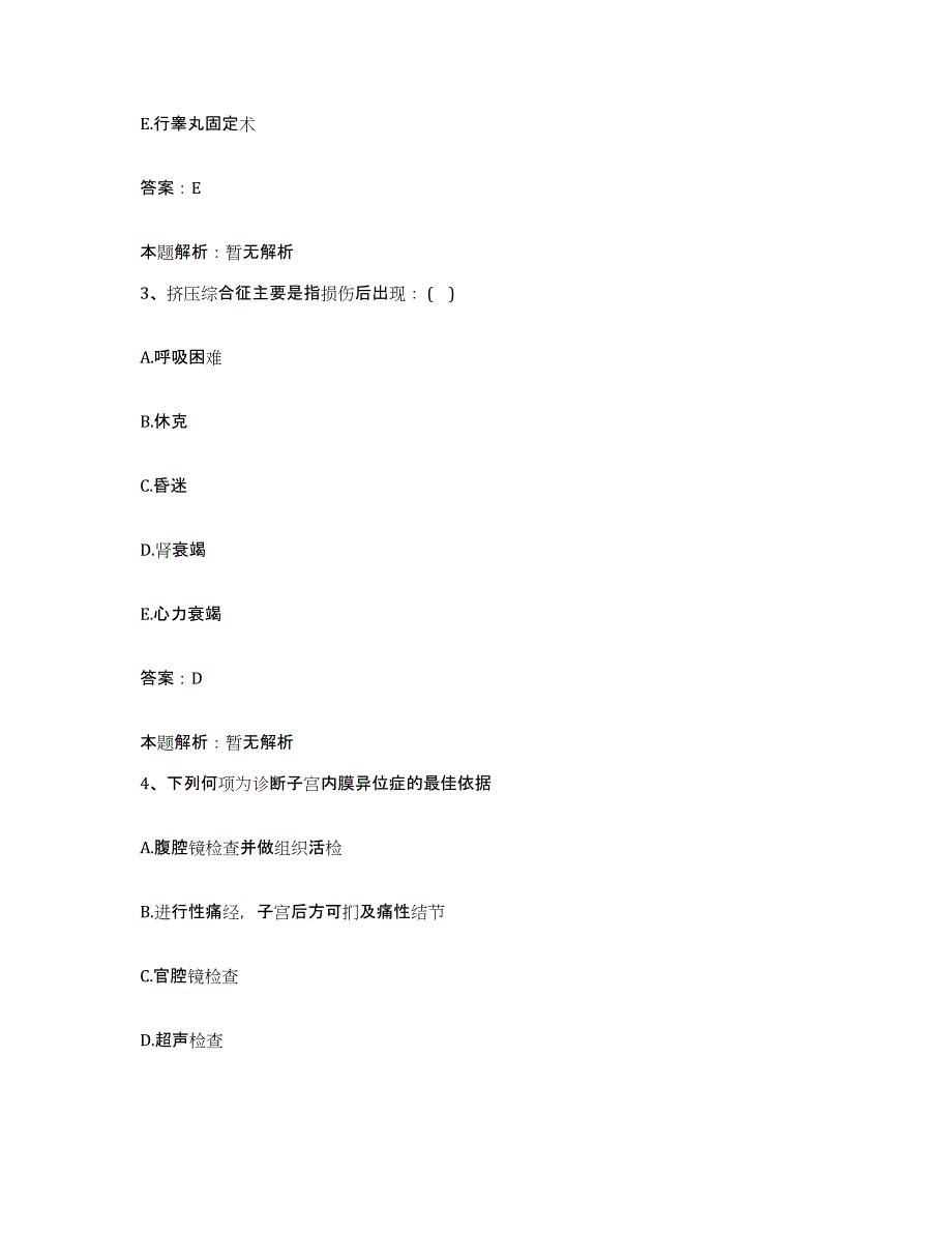 2024年度甘肃省清水县人民医院合同制护理人员招聘题库综合试卷A卷附答案_第2页