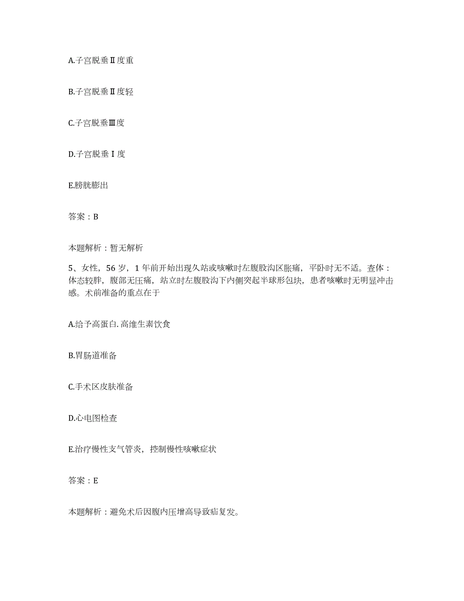 2024年度甘肃省兰州市兰州医学院第一附属医院合同制护理人员招聘通关题库(附带答案)_第3页