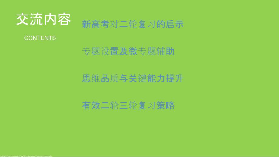 2024届高考物理二三轮备考复习策略_第2页