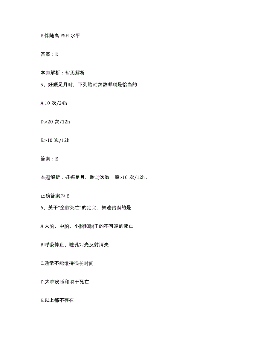 2024年度甘肃省泰安县秦安县人民医院合同制护理人员招聘押题练习试卷B卷附答案_第3页