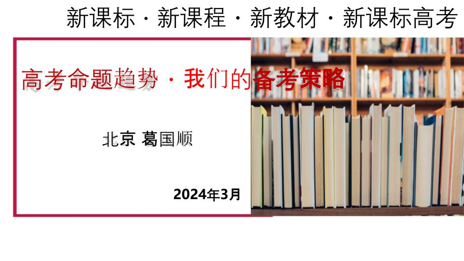 2024年高考生物二轮复习策略_第2页