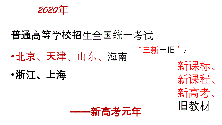 2024年高考生物二轮复习策略_第3页