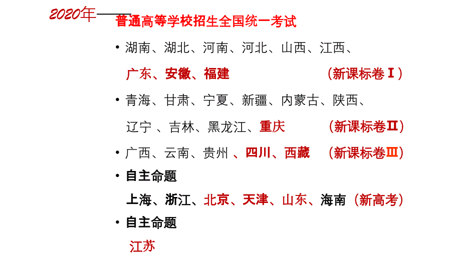 2024年高考生物二轮复习策略_第4页