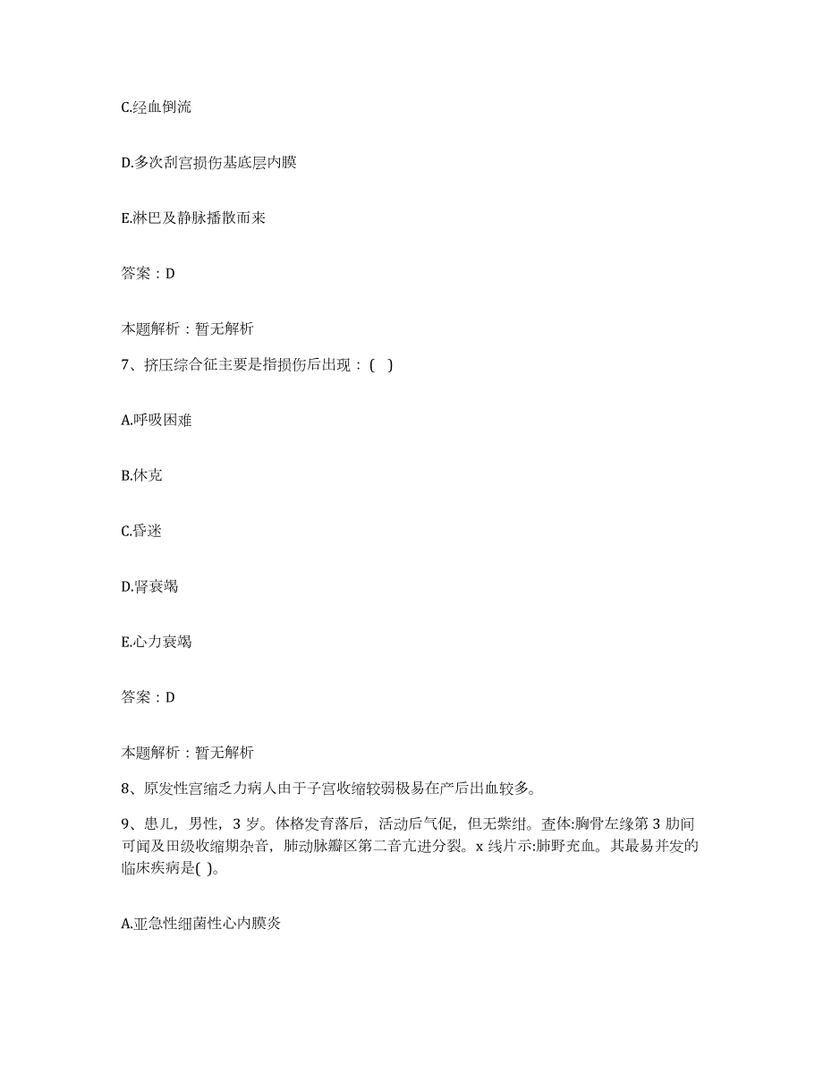 2024年度贵州省贵阳市铁五局中心医院合同制护理人员招聘押题练习试卷B卷附答案_第4页