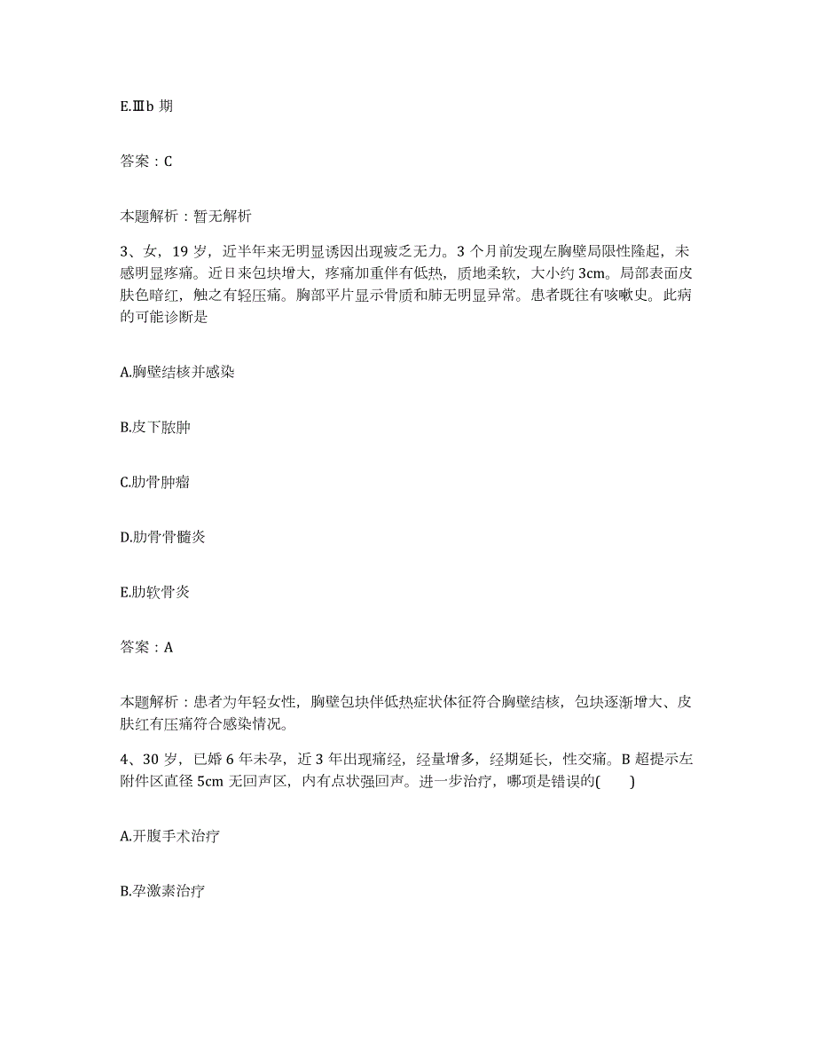 2024年度甘肃省永靖县人民医院合同制护理人员招聘练习题及答案_第2页