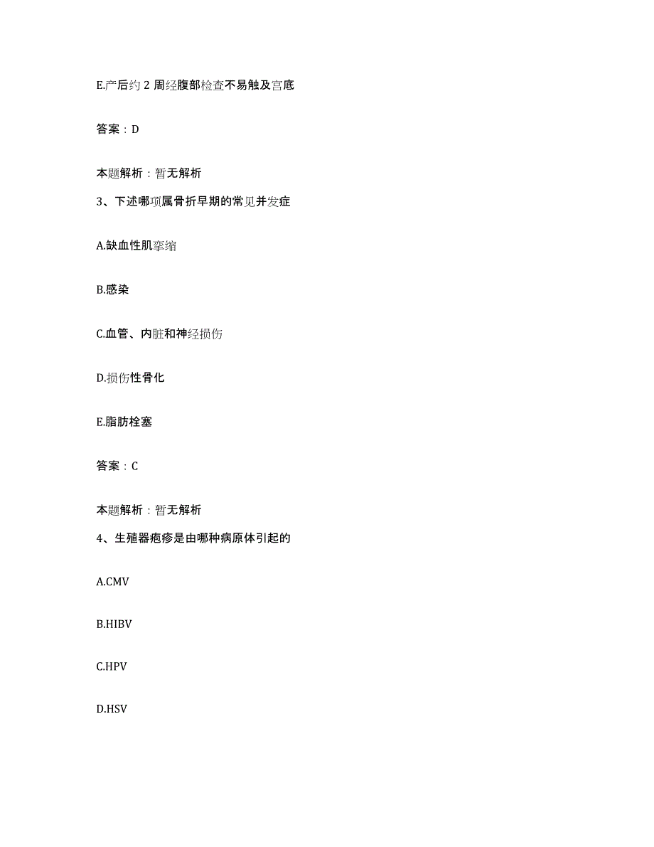 2024年度河南省洛阳市第二商业医院合同制护理人员招聘能力检测试卷A卷附答案_第2页