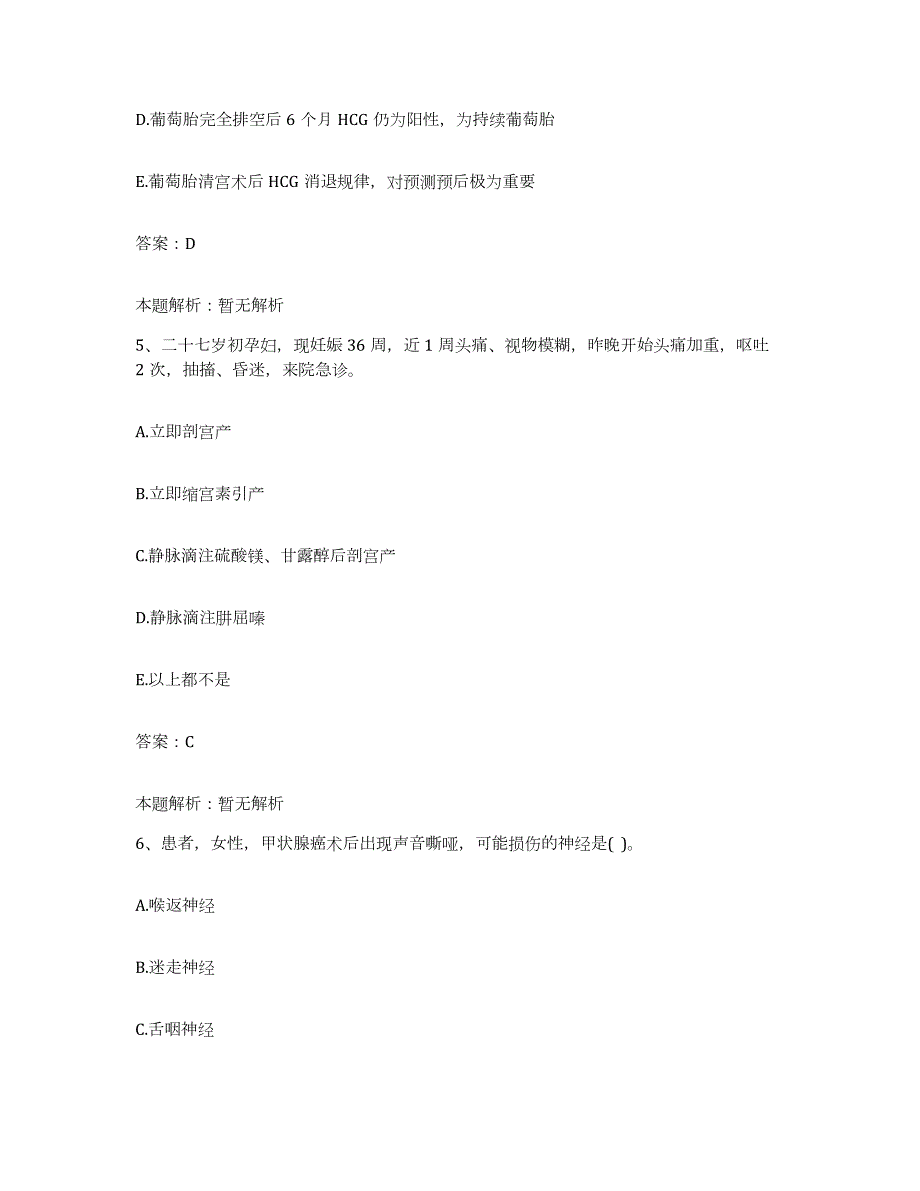 2024年度甘肃省金昌市第二人民医院合同制护理人员招聘综合练习试卷A卷附答案_第3页