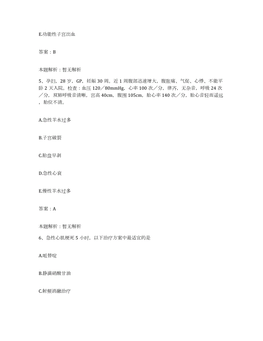 2024年度甘肃省华亭县华亭矿务局医院合同制护理人员招聘练习题及答案_第3页