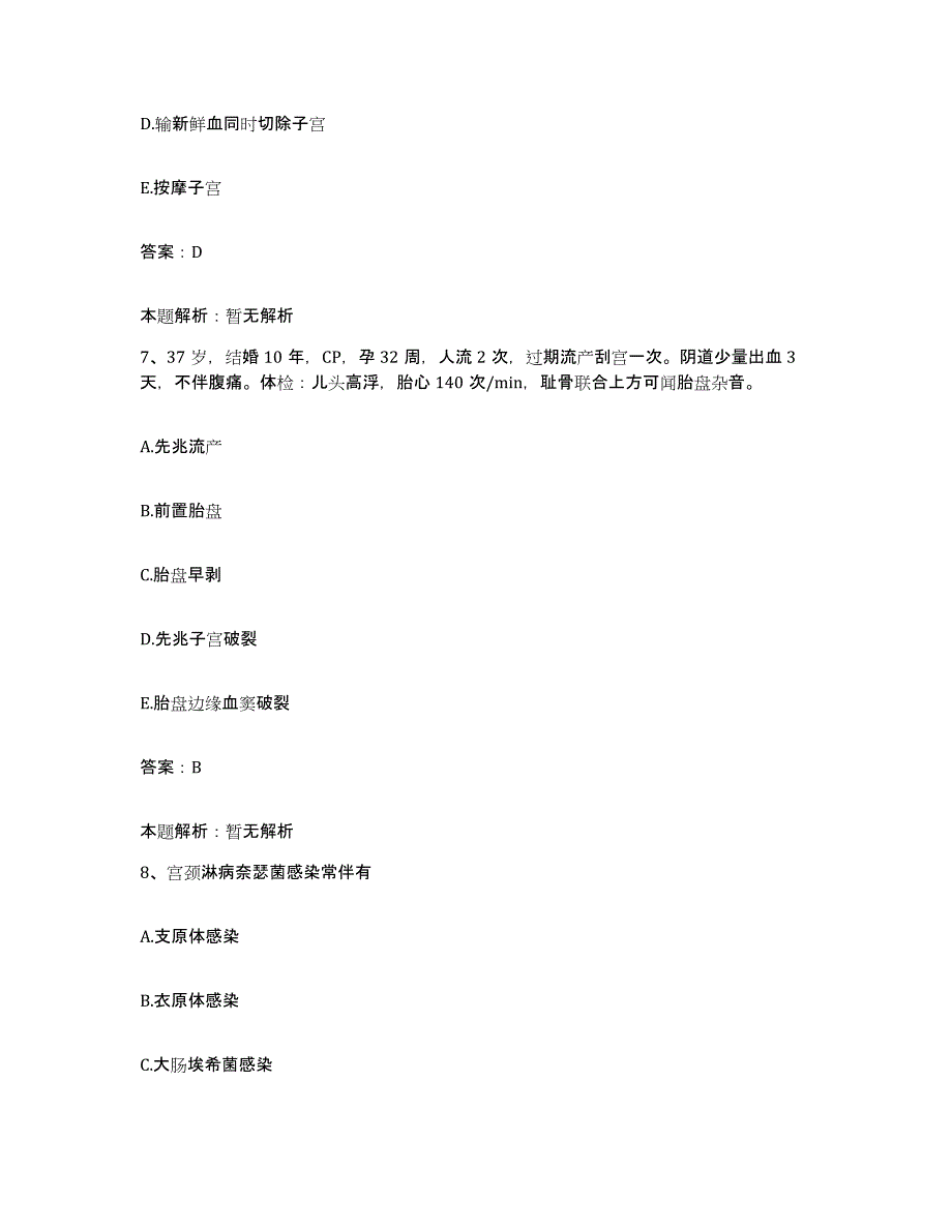 2024年度甘肃省兰州市安宁区人民医院合同制护理人员招聘综合检测试卷A卷含答案_第4页