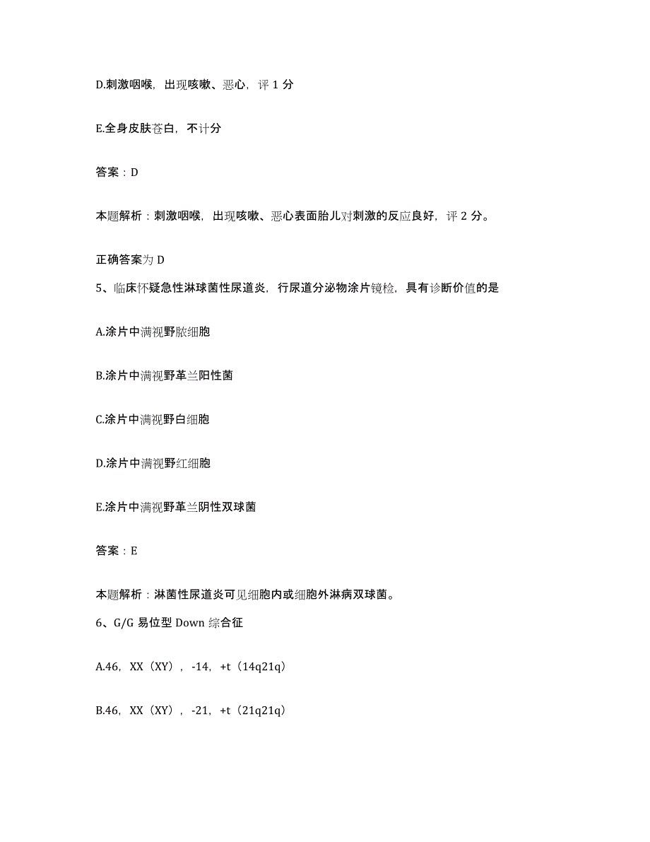 2024年度河南省洛阳市第一人民医院合同制护理人员招聘通关题库(附答案)_第3页