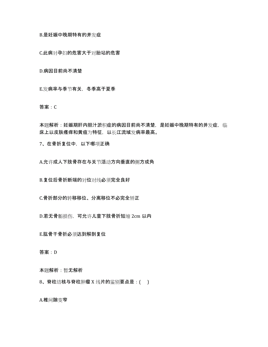 2024年度贵州省六盘水市水城矿务局二塘医院合同制护理人员招聘能力测试试卷B卷附答案_第4页