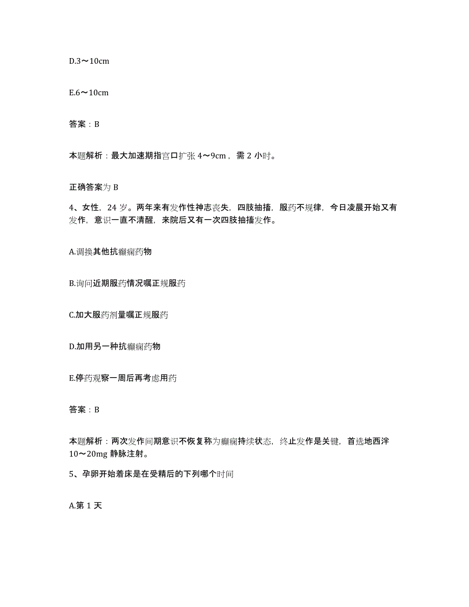 2024年度河南省社旗县人民医院合同制护理人员招聘题库综合试卷A卷附答案_第2页