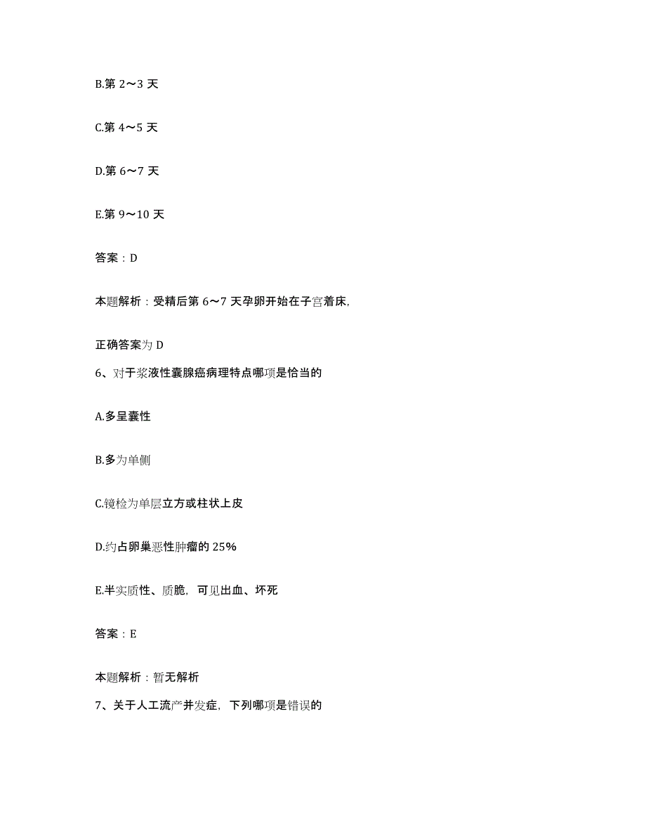 2024年度河南省社旗县人民医院合同制护理人员招聘题库综合试卷A卷附答案_第3页