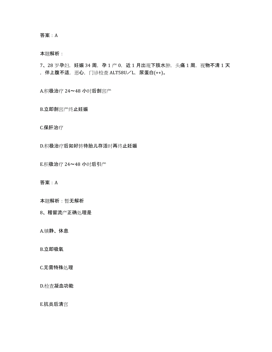 2024年度海南省三亚市国营南田农场医院合同制护理人员招聘高分题库附答案_第4页