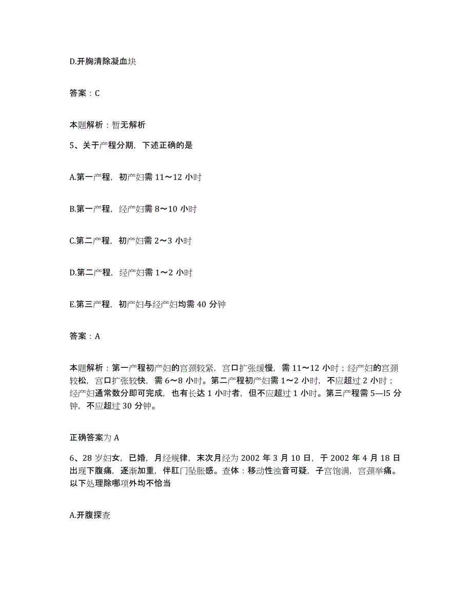 2024年度河南省鄢陵县公费医疗医院合同制护理人员招聘综合练习试卷A卷附答案_第3页