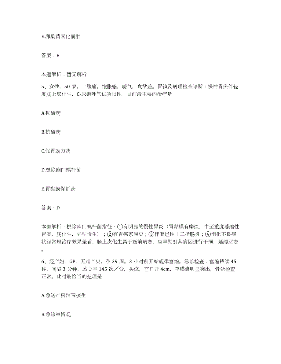 2024年度贵州省安龙县黔西南州麻风病院合同制护理人员招聘押题练习试卷A卷附答案_第3页