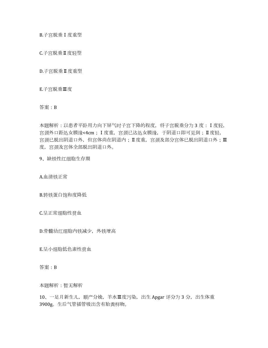 2024年度贵州省安龙县人民医院合同制护理人员招聘测试卷(含答案)_第5页