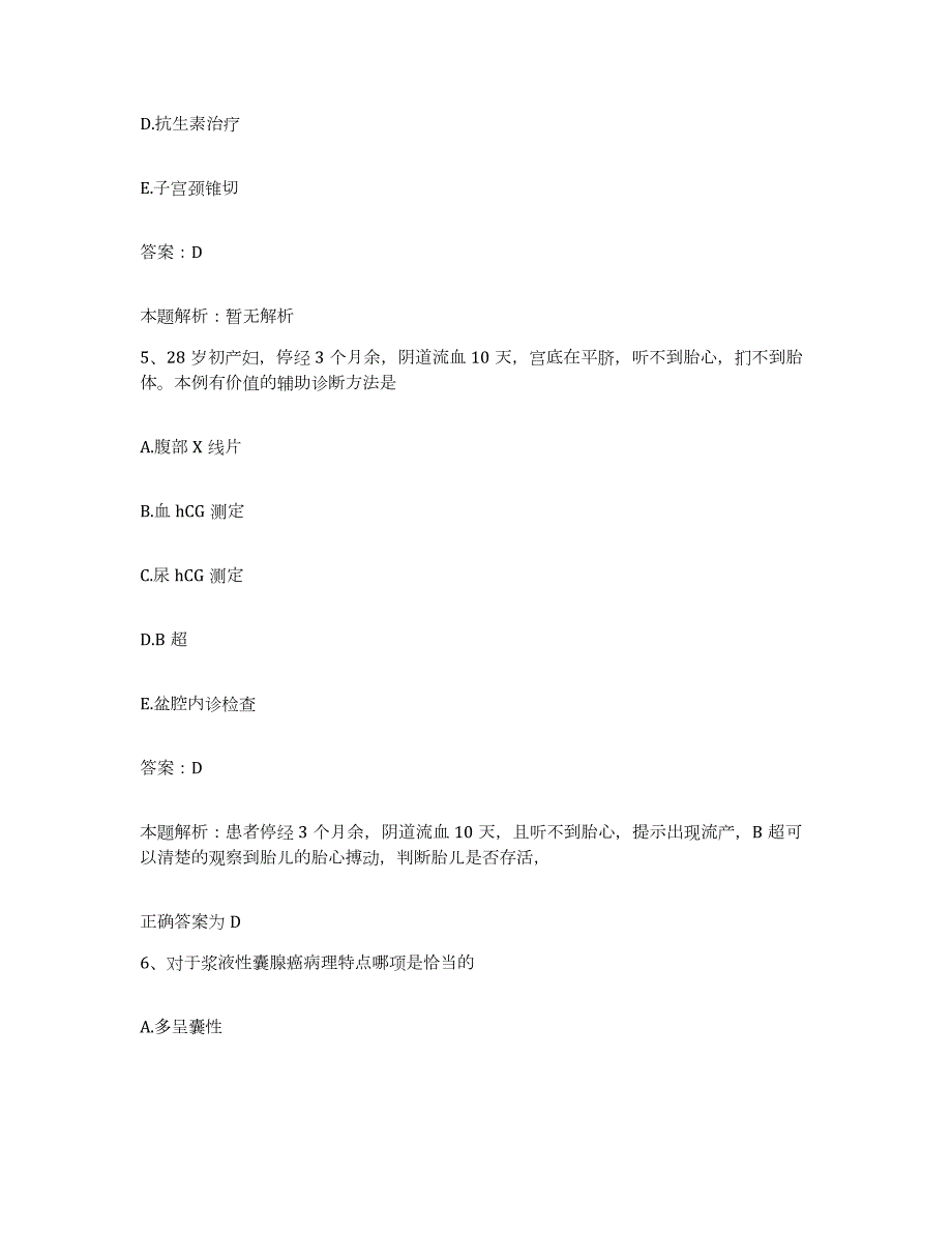 2024年度甘肃省兰州市兰州红十字康乐医院合同制护理人员招聘押题练习试题B卷含答案_第3页