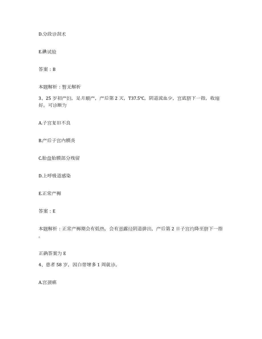 2024年度甘肃省西北师范大学医院合同制护理人员招聘模拟试题（含答案）_第2页